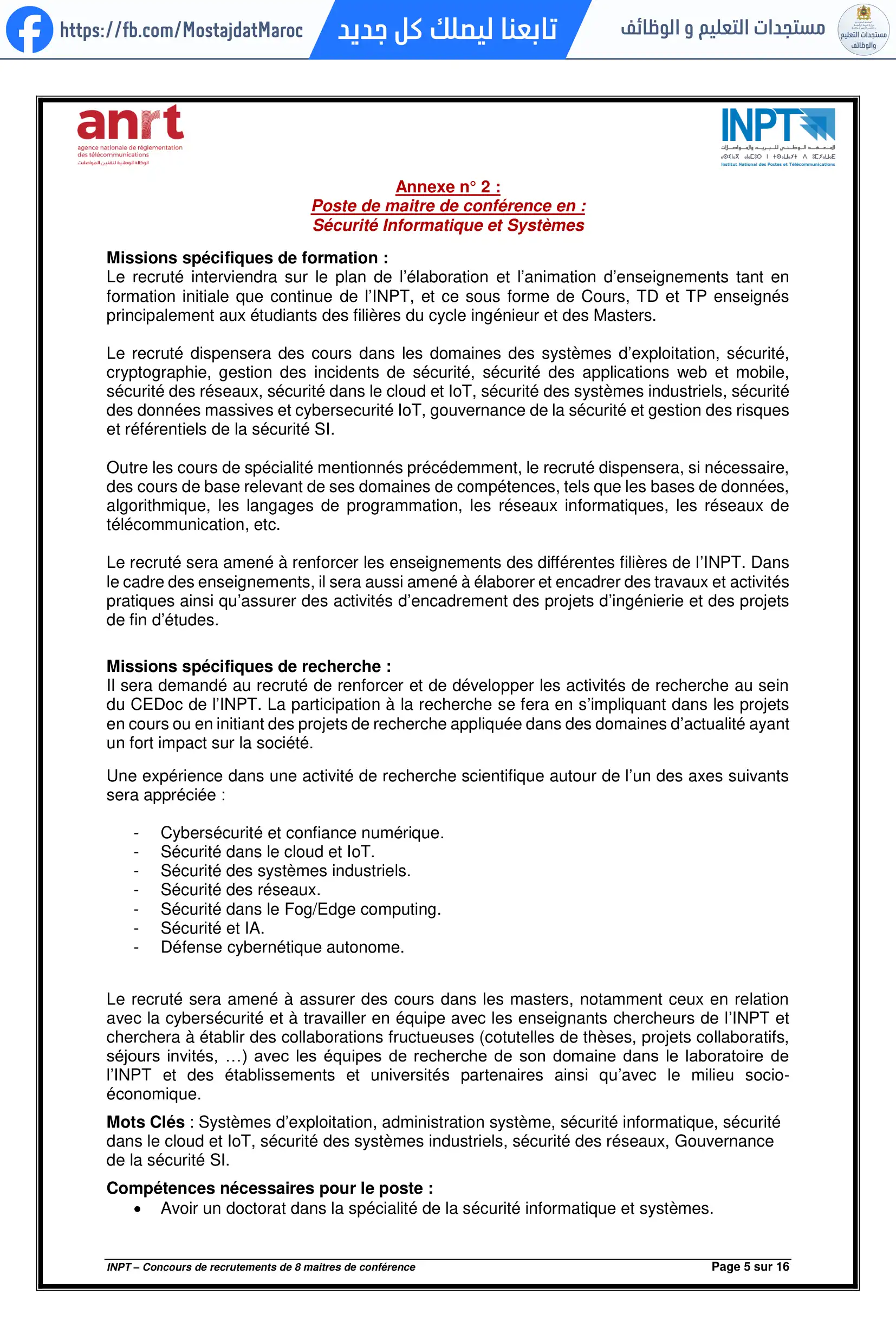 مباراة لتوظيف أستاذ محاضر من الدرجة أ - سلم 11 - 5